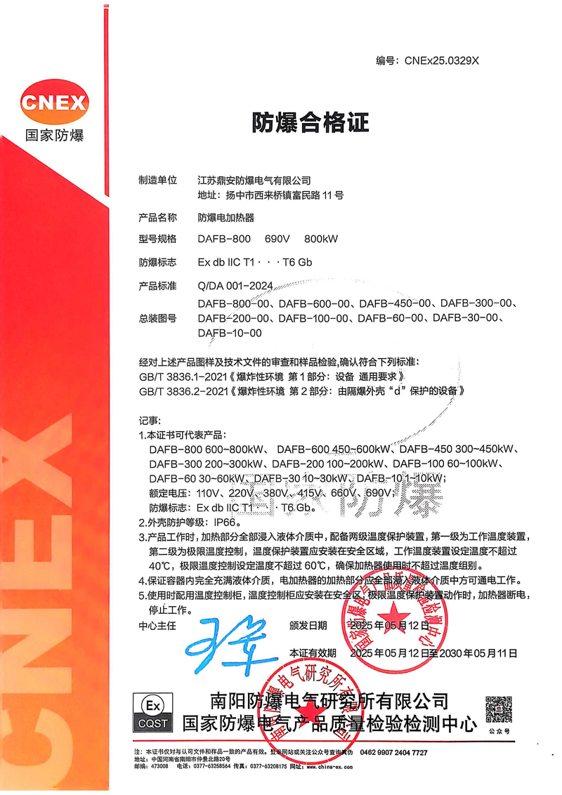 1607227776350457.jpg 防爆合格證.JPG